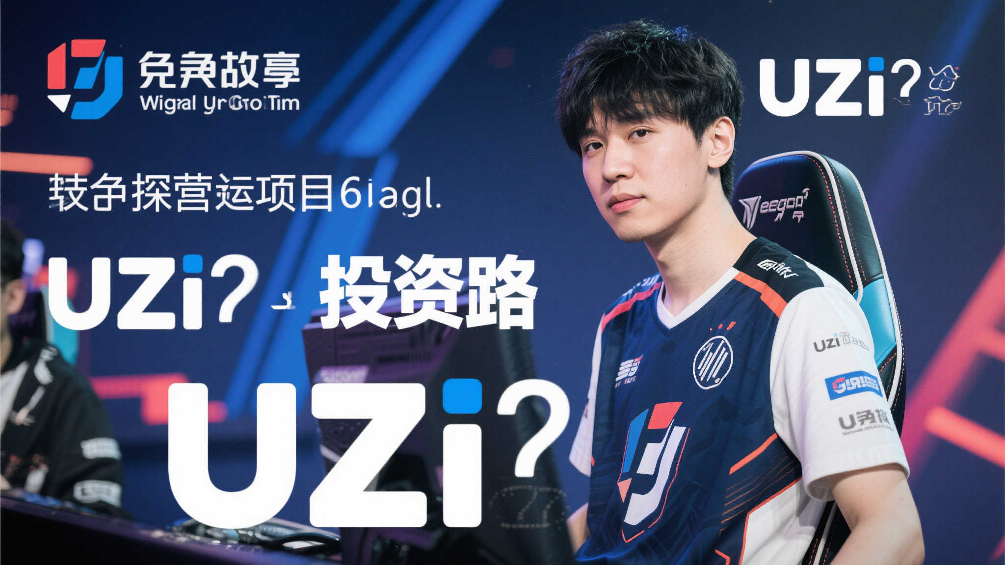 Uzi投资布局揭秘:关联16家公司,12家已成历史 Uzi投资布局揭秘:关联16家公司,12家已成历史